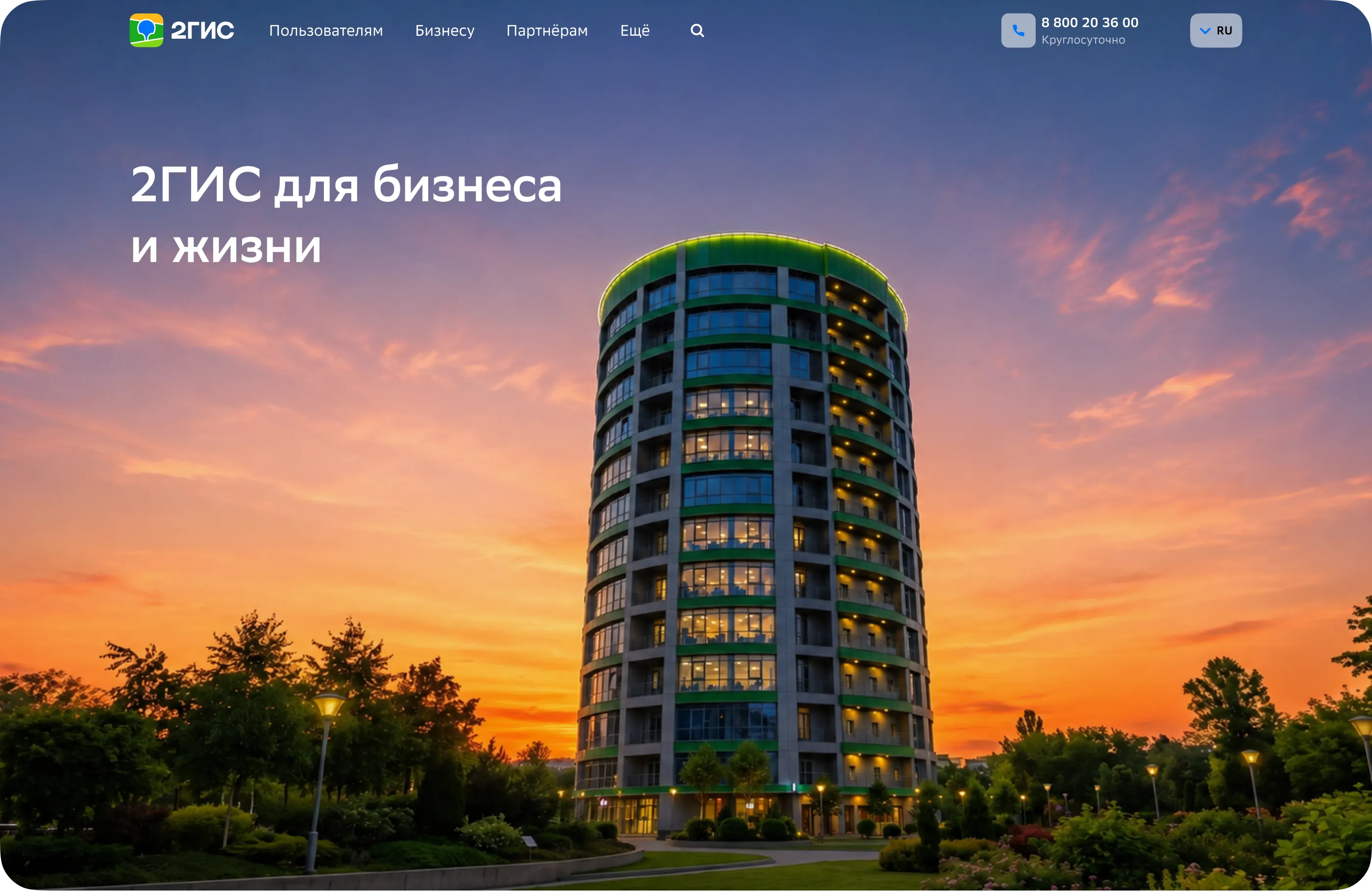 Главная страница 2ГИС для бизнеса