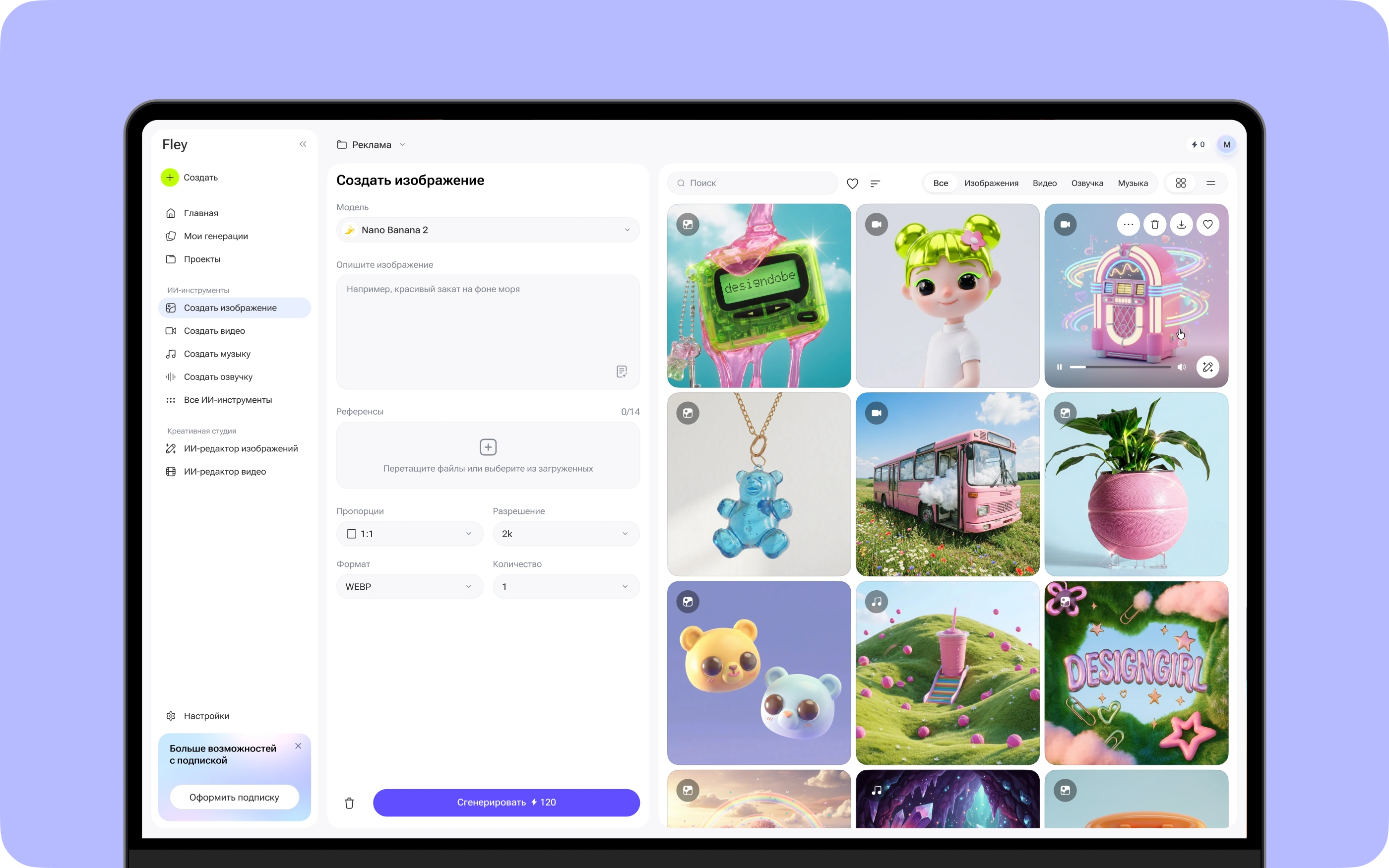 Интерфейс AI-агрегатора для генерации изображений, видео и музыки