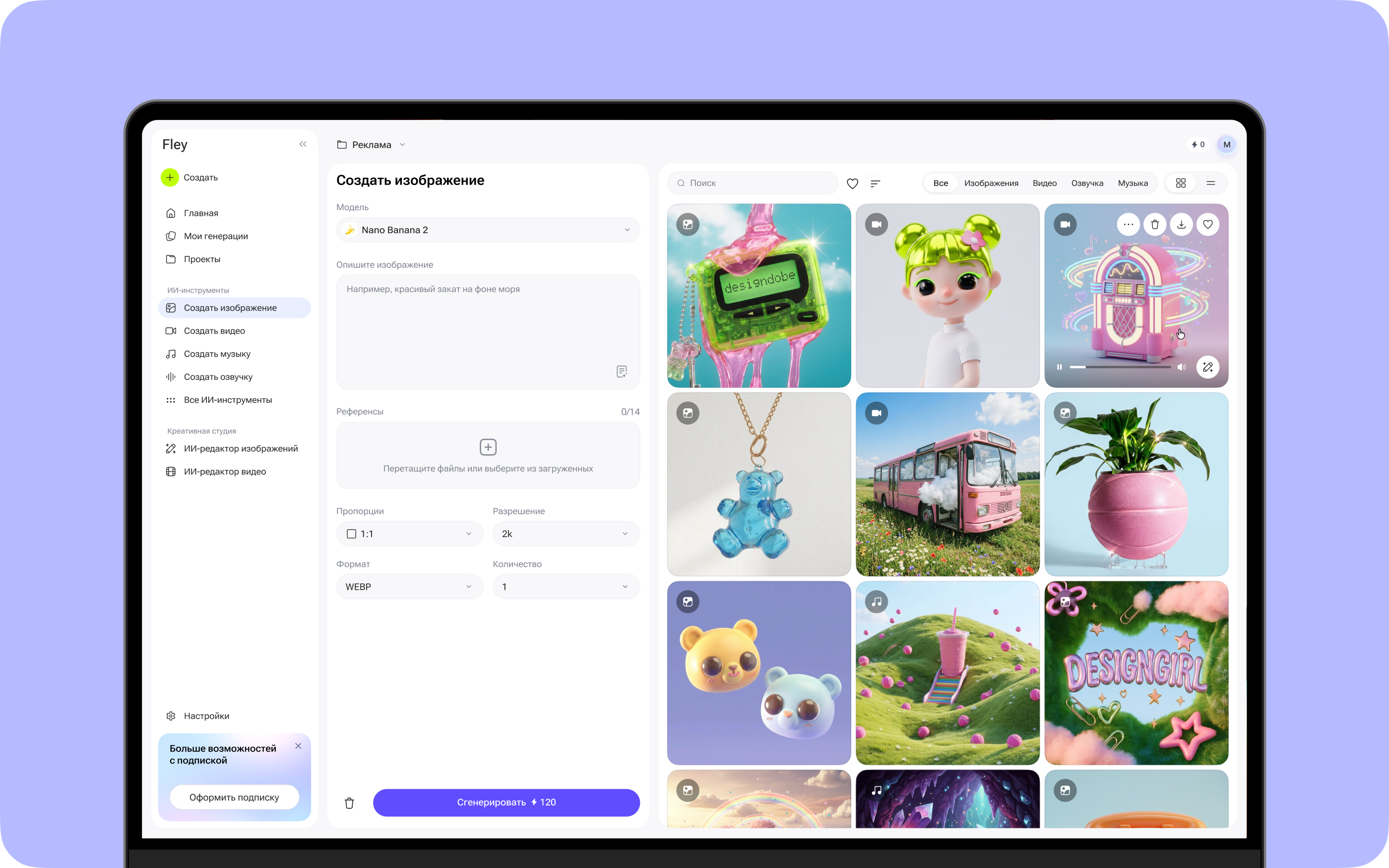 Интерфейс AI-агрегатора для генерации изображений, видео и музыки