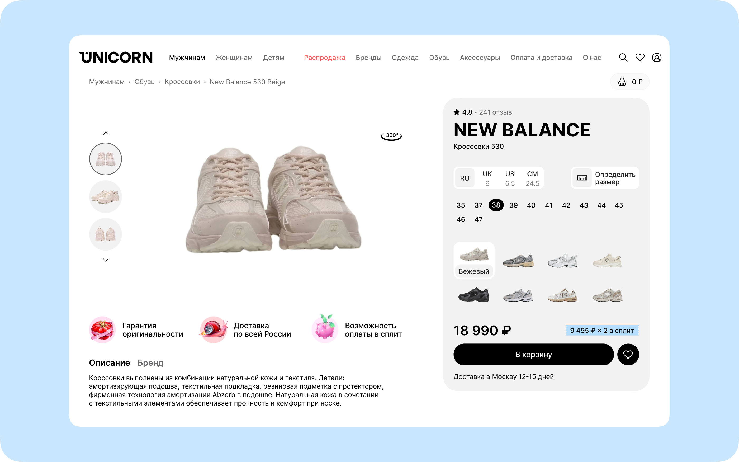 Интернет-магазин Unicorn с карточкой кроссовок New Balance